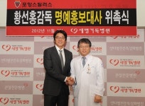 의료법인한성재단 세명기독병원 포항스틸러스 황선홍 감독 홍보대사 위촉