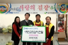 학산종합사회복지관에서 사랑의 김장 나누기 행사