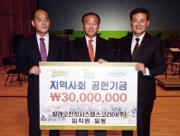 경주 발레오전장시스템코리아, 장학금 기탁
