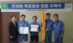 대성기업㈜, 무재해 18배수 달성