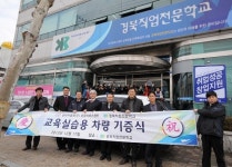 경북직업전문학교에 실습차량 기증