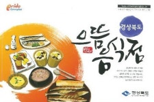 경북 `으뜸 음식점` 전국 알린다