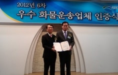 삼일, 화물운송 우수사업자 선정
