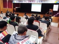 김천교육청 농남중 혁신도시 이전 설명회