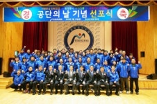 문경관광진흥공단 공단의 날 선포식