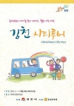 관광명소 순회 시티투어 실시