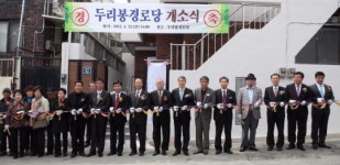 대구 수성구 만촌3동 `두리봉경로당` 개소