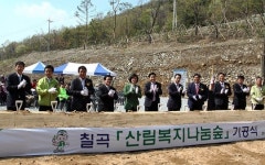칠곡 `산림복지 나눔숲` 기공식