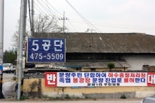 구미 농기계 임대사업장 부지선정 갈등