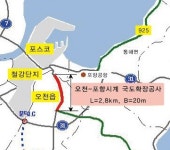 포항 오천~청림동 4차로 확장 6월 첫삽