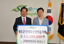 청도감와인 대표 하상오씨, 인재육성장학회 1천만원 기탁