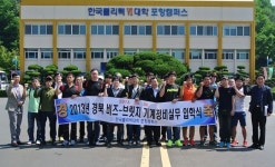 포항 폴리텍Ⅵ대학 기계정비 4기 입소