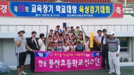 안동 풍산초 교육장기 육상경기대회 우승