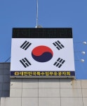 특수임무유공자회 경북지부 `특별한 나라사랑`