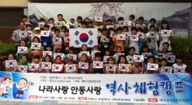 안동 영가초  나라사랑 역사체험캠프