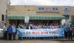 포항 청하면 에너지절약 캠페인