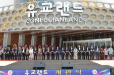 국내최초 테마파크형 유교랜드 개관