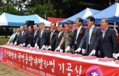 `봉산해병대권역 종합개발사업` 첫삽