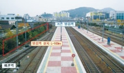 940m 구간 방음벽 공사 내달 발주, 주민숙원 해결
