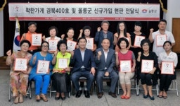 울릉도서 나눔 함께하는 착한가게 무더기 탄생