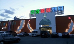 영주 풍기인삼·홍삼센터 벽면 디자인 새단장