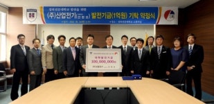 영주 산업전기, 경북전문대학교에 발전기금 기탁약정