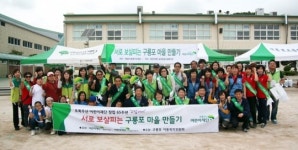 초록우산, `서로 보살피는 구룡포 마을 만들기` 캠페인