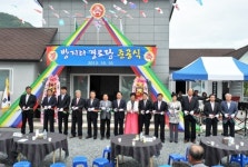 청도 방지리 경로당 준공식
