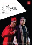 대구오페라축제 `돈 카를로` 공연