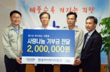 현대IHL, 동국대 경주병원 사랑나눔 기부금 전달