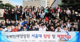 군위인재양성원 수강생, 서울대·군위학사 견학