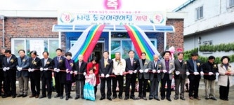 문경 시립동로어린이집 개원