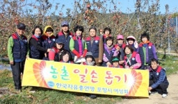 자유총연맹 포항시 여성회, 사과농장 일손 도와