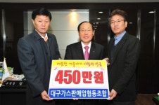대구가스판매업협동조합, 남구청 성금 450만원 전달