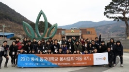 동국대·홍익대, 청도어린이 학습도우미 봉사