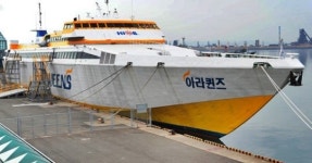 포항~울릉 아라퀸즈호 경매 착수