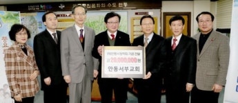 안동서부교회, 시장학회 2천만원 기탁
