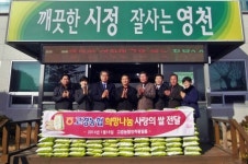 고경농협, 쌀 100포 면사무소 기탁