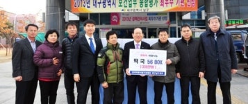 떡류식품가공협회 대구시 남구지부, 떡국 전달