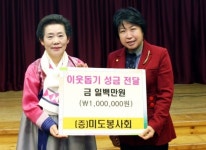 대구 미도봉사회 이웃돕기 성금 전달