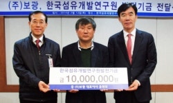 보광, 한섬연에 발전기금 1천만원 전달