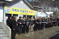 포항 신광면 마북리 마을회관 준공식 개최