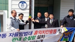 포항 장량동 방범대 우리 동네는 우리가 지킨다