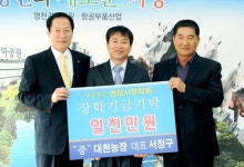 예비후보 사퇴 후 선거비용 영천시장학회 기탁