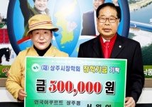 상주시 서원임씨 `야쿠르트 판매왕` 상금 장학금 기탁