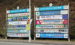 노후 현수막 게시대 정비 나서