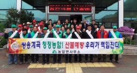 문경 농암면 산불예방 캠페인