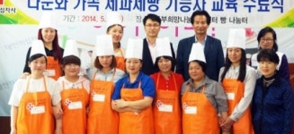 다문화가족 제과제빵 기능사 과정 경북적십자사 40회로 마침표 찍어