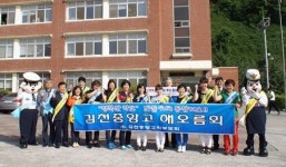 김천署 학교폭력 없는 학교 만들기 캠페인
