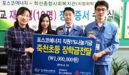 포스코에너지-학산종합사회복지관 장학금 전달